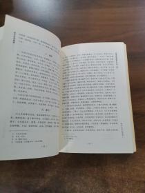 四库存目纳甲汇刊（四） 校正全本易隐