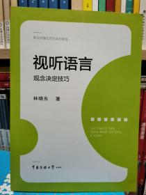 视听语言：观念决定技巧