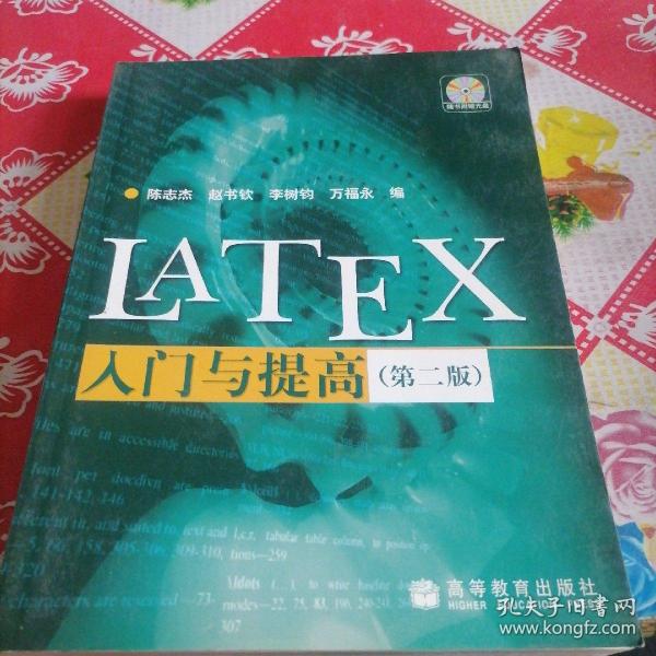 LATEX入门与提高