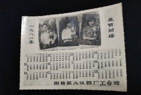 最佳男女演员奖李仁堂，陈冲，刘晓庆1981年