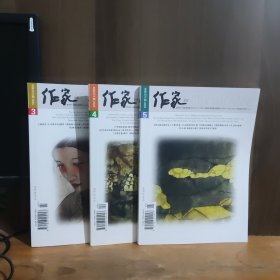 作家杂志 2025年3、4、5月 三本合售