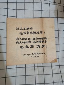 连环画 战无不胜的毛泽东思想万岁