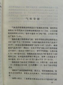 海南岛（一版一印）