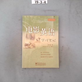 电影英语学习笔记