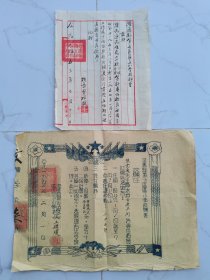 1953年海南教员聘书（2张）