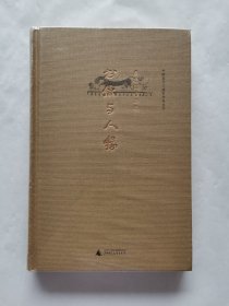 唐德刚作品集：书缘与人缘