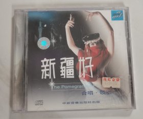 全新未拆 蓝眼睛演唱组 新疆好 阿拉木汗 边疆处处赛江南 CD