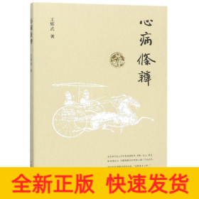 心病條辨