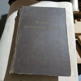 德匈科学技术辞典外文原版