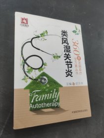 类风湿关节炎