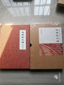 矮凳桥风情 特制函套装布面精装毛边本（限量发行300册，编号286） 文化发展出版社举