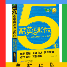 2024五年高考英語滿分作文
