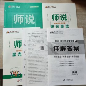 《师说》高中同步导学案英语选择性必修.第一册【阳光晨读+星光晚练+试卷+答案】