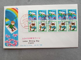 日本首日封 1988年 岐阜中央