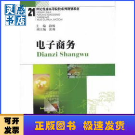 电子商务