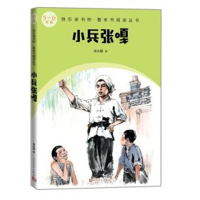 小兵张嘎