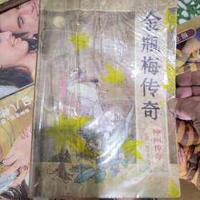 神州传奇