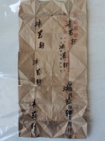 雄安新区高端果蔬示范区、最美丽乡村、全国乡村治理示范区—雄县黄湾，曾任国民革命军师长、旅长赵仁泉母亲民国期间“发丧”信封（单面），极为珍贵！