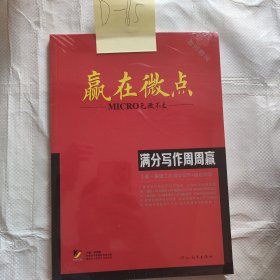 赢在微点满分英语作文