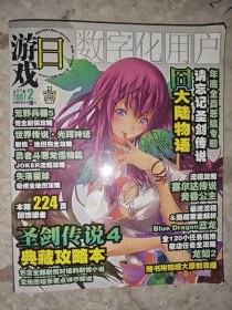 游戏日 数字化用户 2007年2月号 总95期