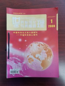 世界标准化与质量管理2008年1～12期全