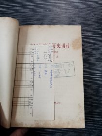 中国共产党历史讲话
