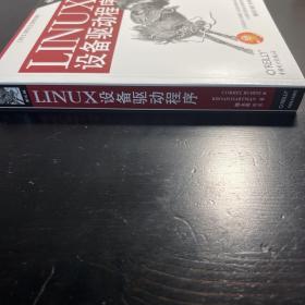 Linux设备驱动程序