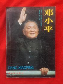 邓小平