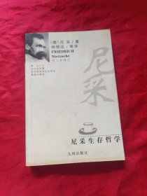 尼采生存哲学
