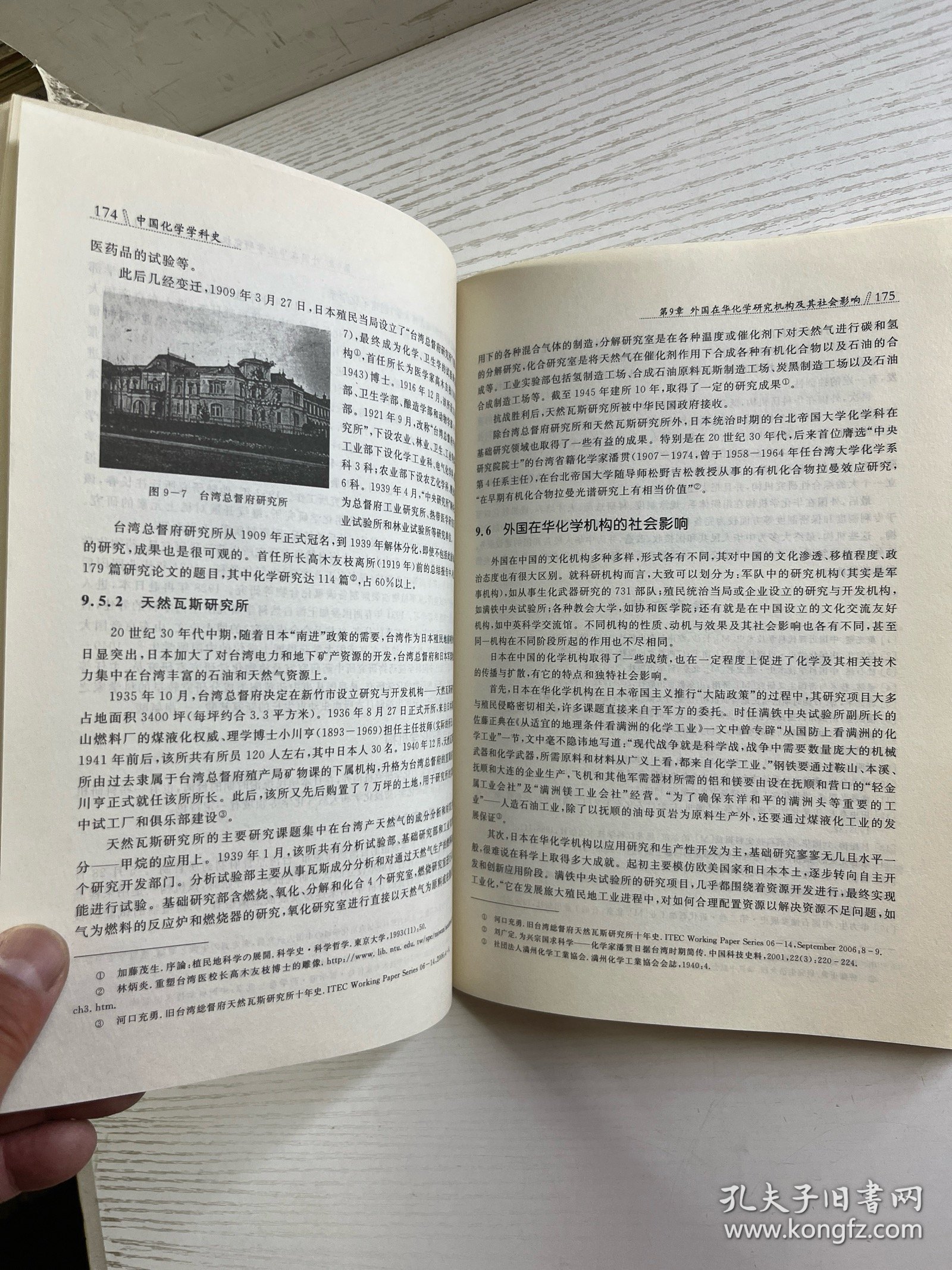中国化学学科史（软精装）正版如图、内页干净