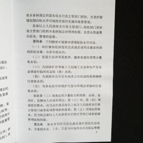哈尔滨市城市节约用水条例，取水许可和水资源费征收管理条例，两本合售