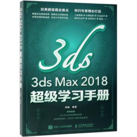 3DS MAX 2018学习手册