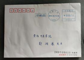 2013.12.11.至15.甘肃兰州至贵州贵阳邮资机戳实寄封(该封收件人系著名集邮家郭润康)