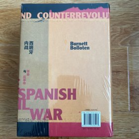 西班牙内战：革命与反革命