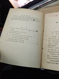 第一个五年计划讲话 第一个五年计划中的机器制造业 1955年一版一印