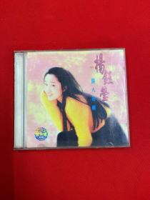 CD 杨钰莹 个人专辑 2VCD