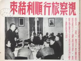 6. 时事画片，1946年6月6日八开一张，《视察旅行顺利结束》