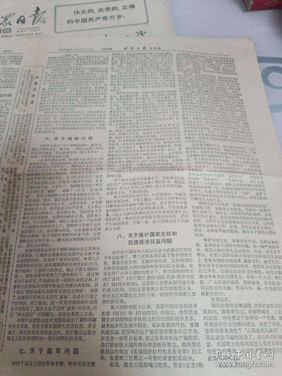 大众日报1974年十月五日／第1549期