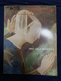 Piero della Francesca外文图册 皮耶罗·德拉·弗朗西斯卡 画册