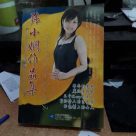 张小娴作品集  那年的梦想  魔法蛋糕店  三个A cup 的女人  留给情人的兰雪花 面包树上的女人 图片实拍