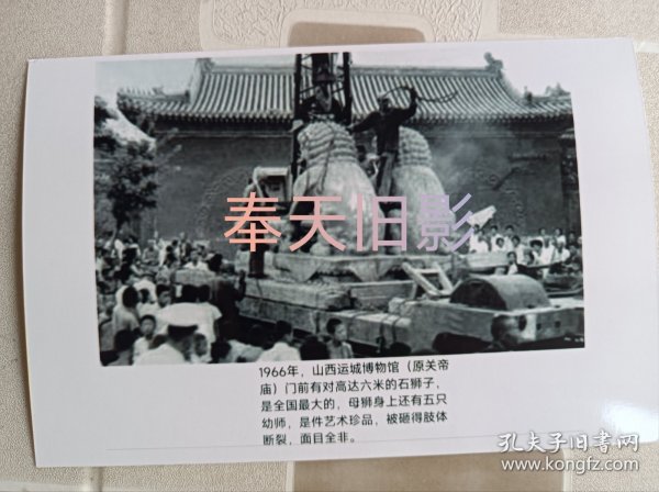 1966年，山西运城“破四旧”