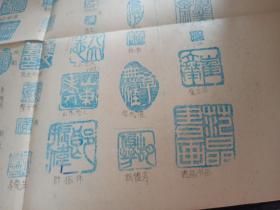 丹青邃微集(内有李欣篆刻印章8开两页)