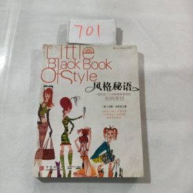 风格秘语：The Little Black Book of Style