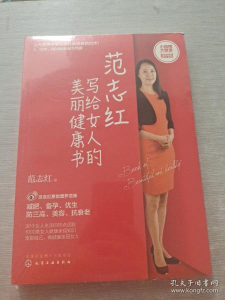 范志红写给女人的美丽健康书