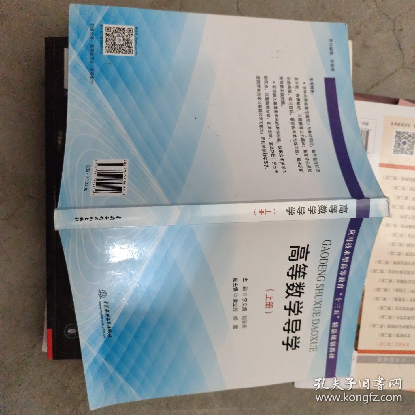高等数学导学（上册）（应用技术型高等教育“十三五”精品规划教材）