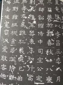 画页(散页印刷品)——书法——北魏·元长文墓志及局部放大1816