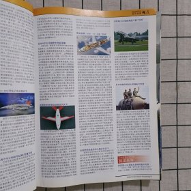 航空知识2006年(1一10) 十册合售