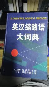 英汉缩略语大词典zr