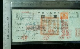 金融票证:中国人民银行汇票24,贵州,19.8×9厘米,面值240万元(旧币制),1954.9.26,编号0466四6四,加盖少见抗美援朝口号——捐献飞机大炮打败美国强盗手戳,4枚行长钤印+大型贵州省三穗桐林小学校印,贴1949年10元面值印花税票,gyx223040,