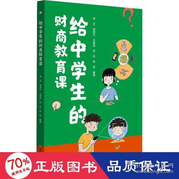 给中学生的财商教育课